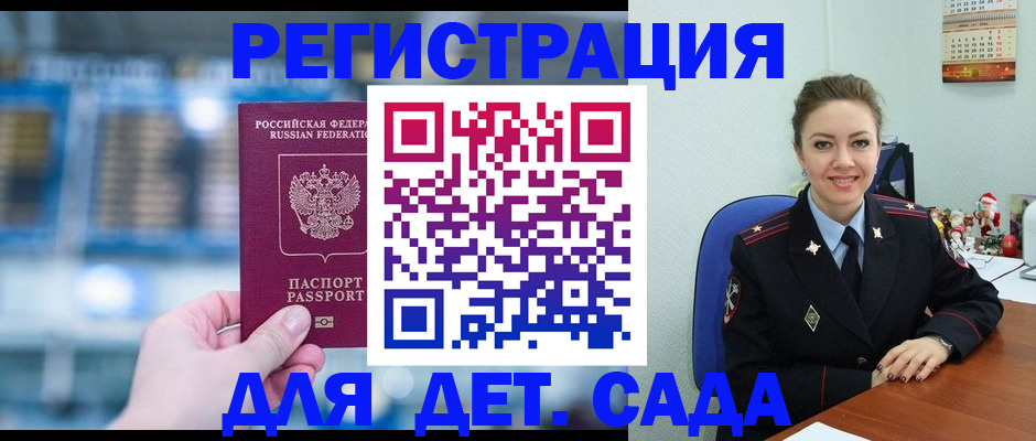 прописка 2025 в Ак-Довураке