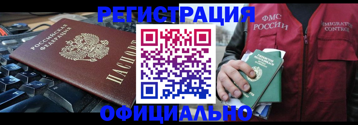 прописка регистрация в Ак-Довураке